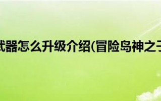  冒险岛神之子装备搭配,冒险岛神之子技能演示？